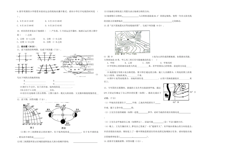 初中七年级地理上学期第一次阶段性考试试题(无答案) 新人教版 试题_第2页
