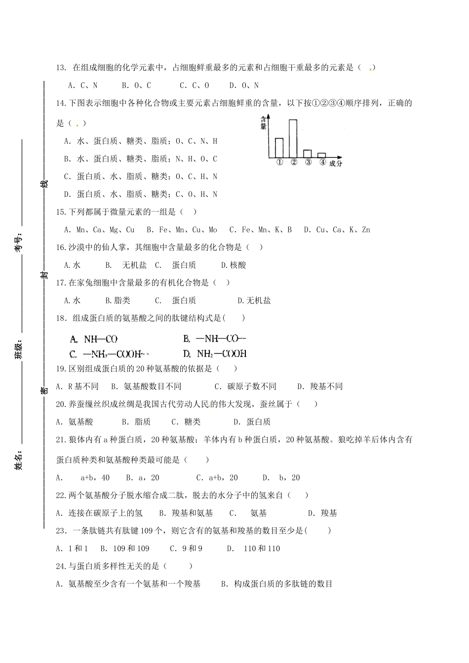 九年级生物上学期第一次月考试卷试卷_第2页