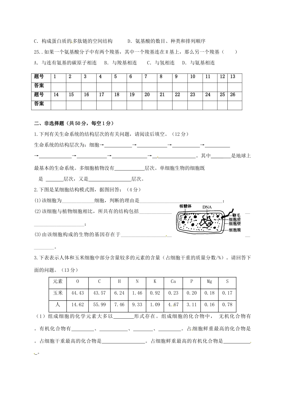 九年级生物上学期第一次月考试卷试卷_第3页