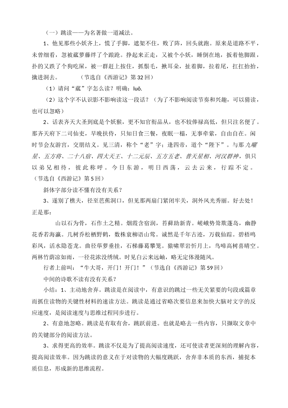 西游记：精读和跳读教学设计_第2页