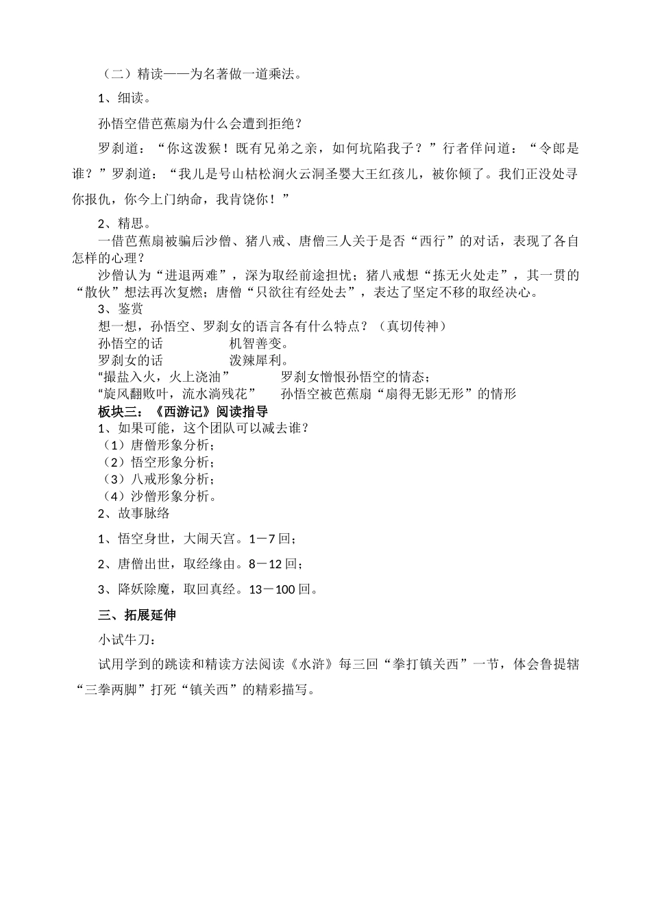 西游记：精读和跳读教学设计_第3页