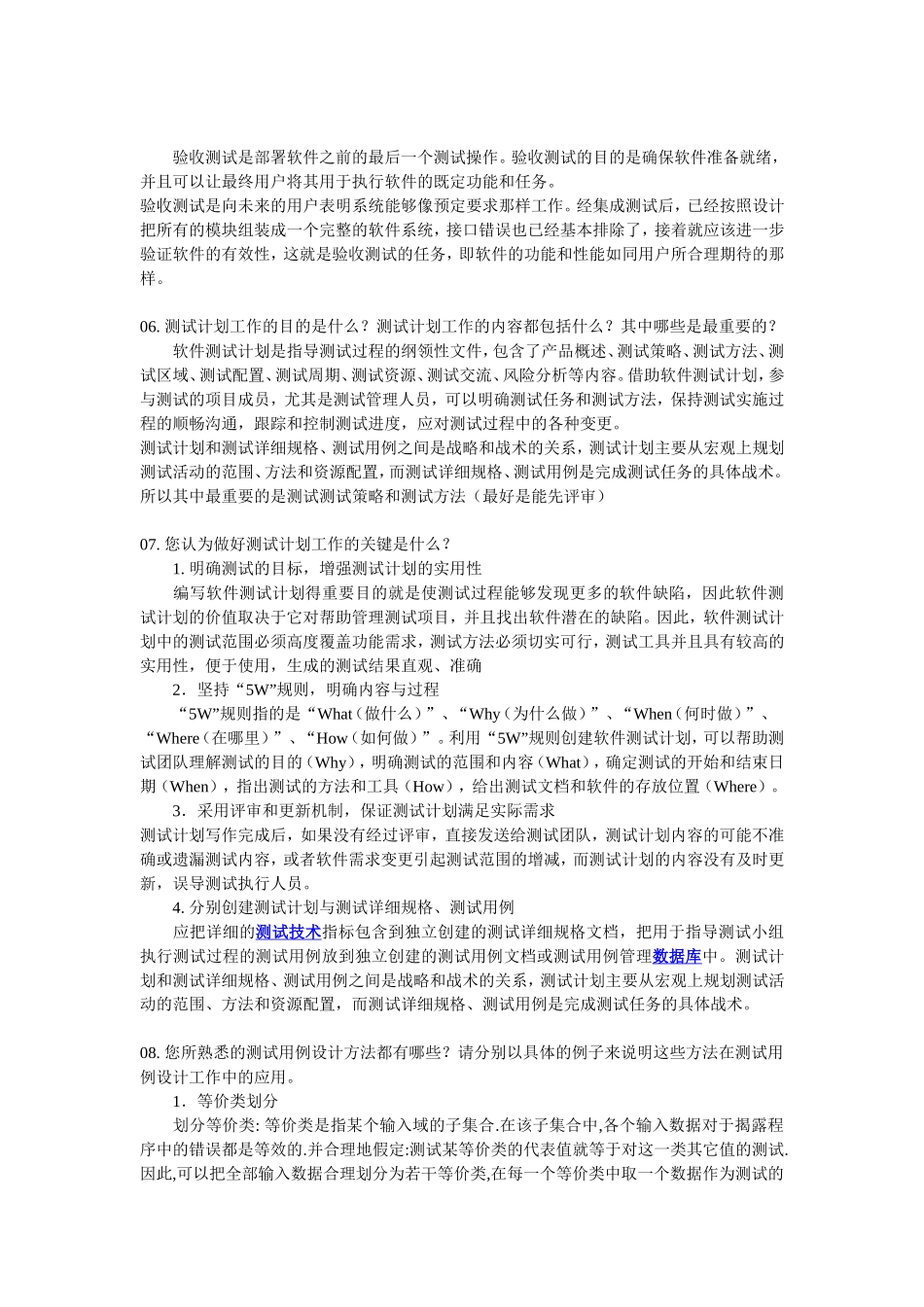 测试工程师面试题(吐血推荐)_第3页