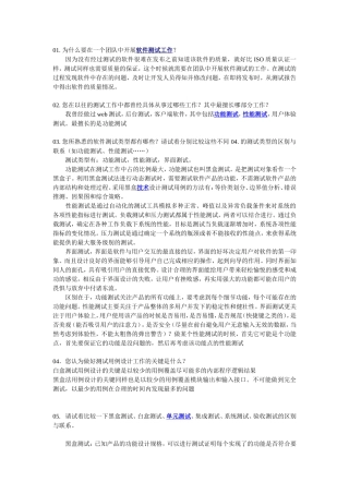 测试工程师面试题(吐血推荐)