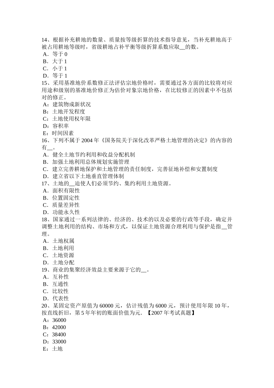 江苏省2017年土地估价师《管理法规》：合伙企业法试题_第3页