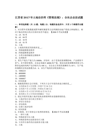 江苏省2017年土地估价师《管理法规》：合伙企业法试题
