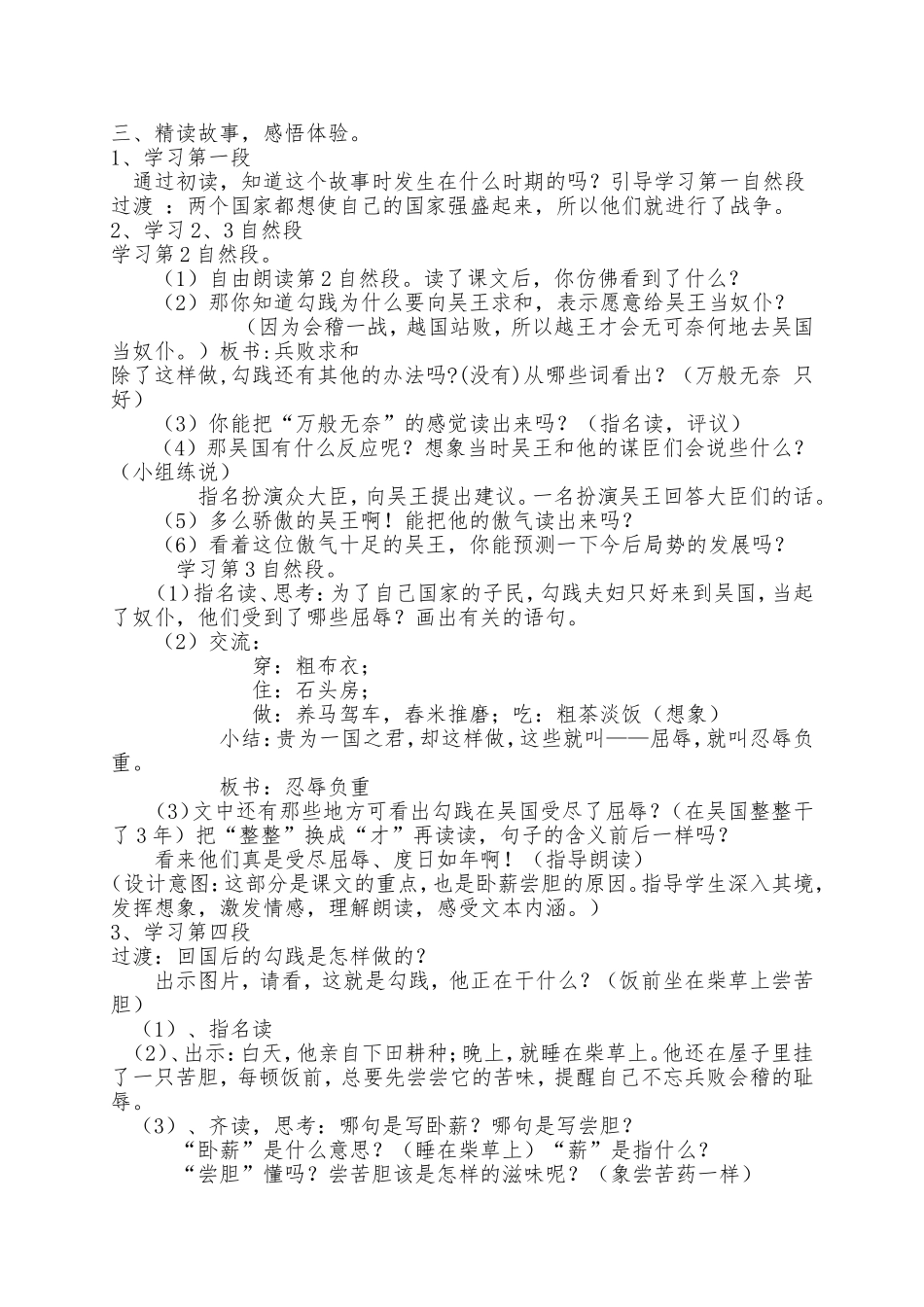 苏教版小学语文三年级上册《卧薪尝胆》教学设计_第2页