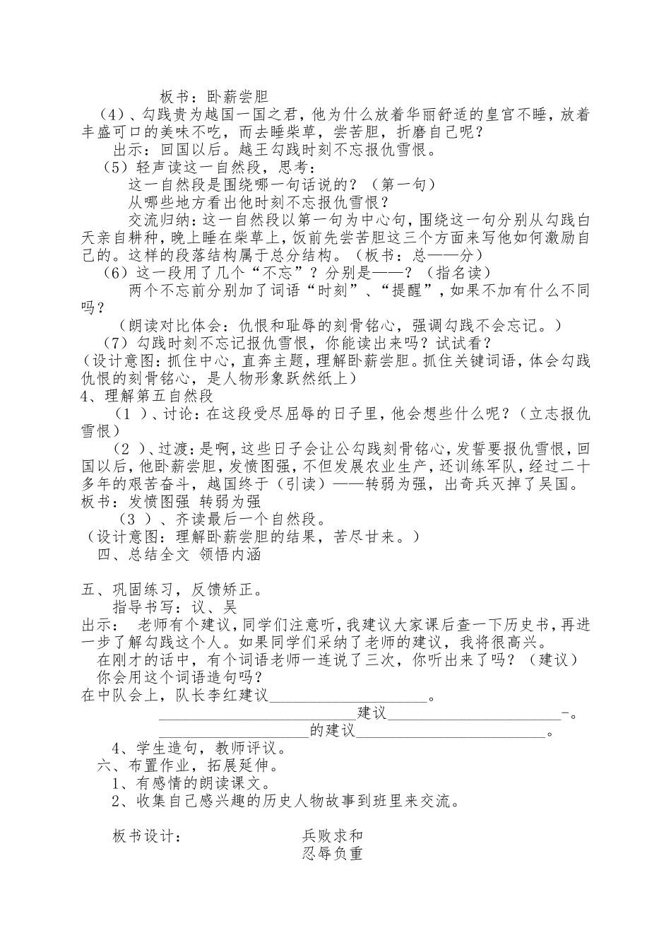 苏教版小学语文三年级上册《卧薪尝胆》教学设计_第3页