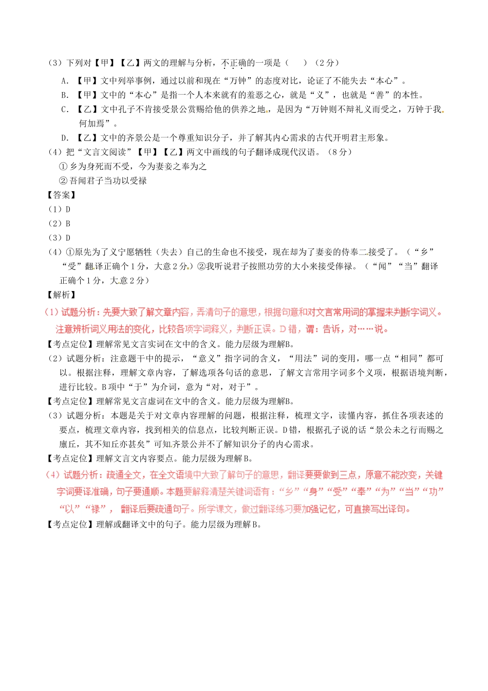 中考语文一轮复习讲练测 专题32 文言文 九下(鱼我所欲也)(测试)试卷_第3页