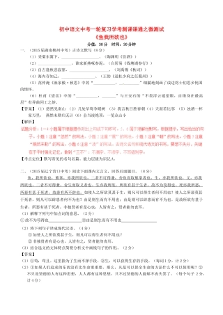 中考语文一轮复习讲练测 专题32 文言文 九下(鱼我所欲也)(测试)试卷