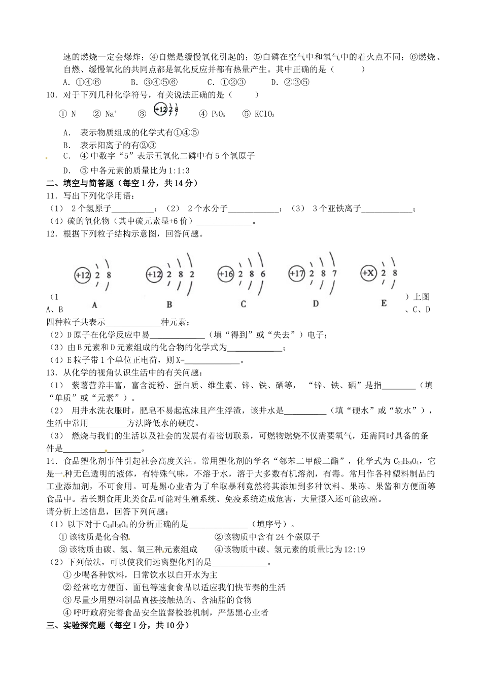 九年级化学上学期期中考试卷 新人教版试卷_第2页