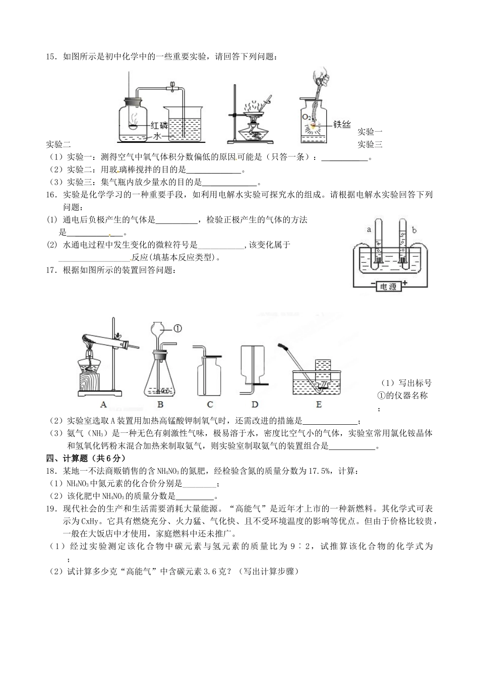 九年级化学上学期期中考试卷 新人教版试卷_第3页