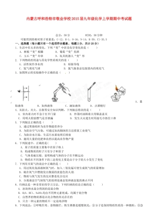 九年级化学上学期期中考试卷 新人教版试卷