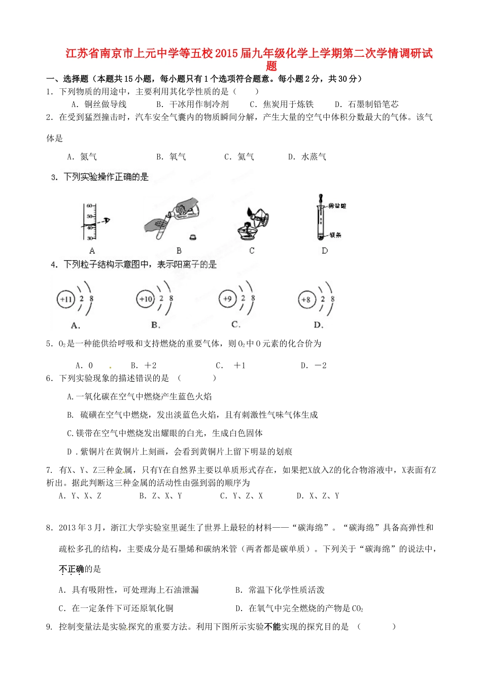 九年级化学上学期第二次学情调研试卷_第1页