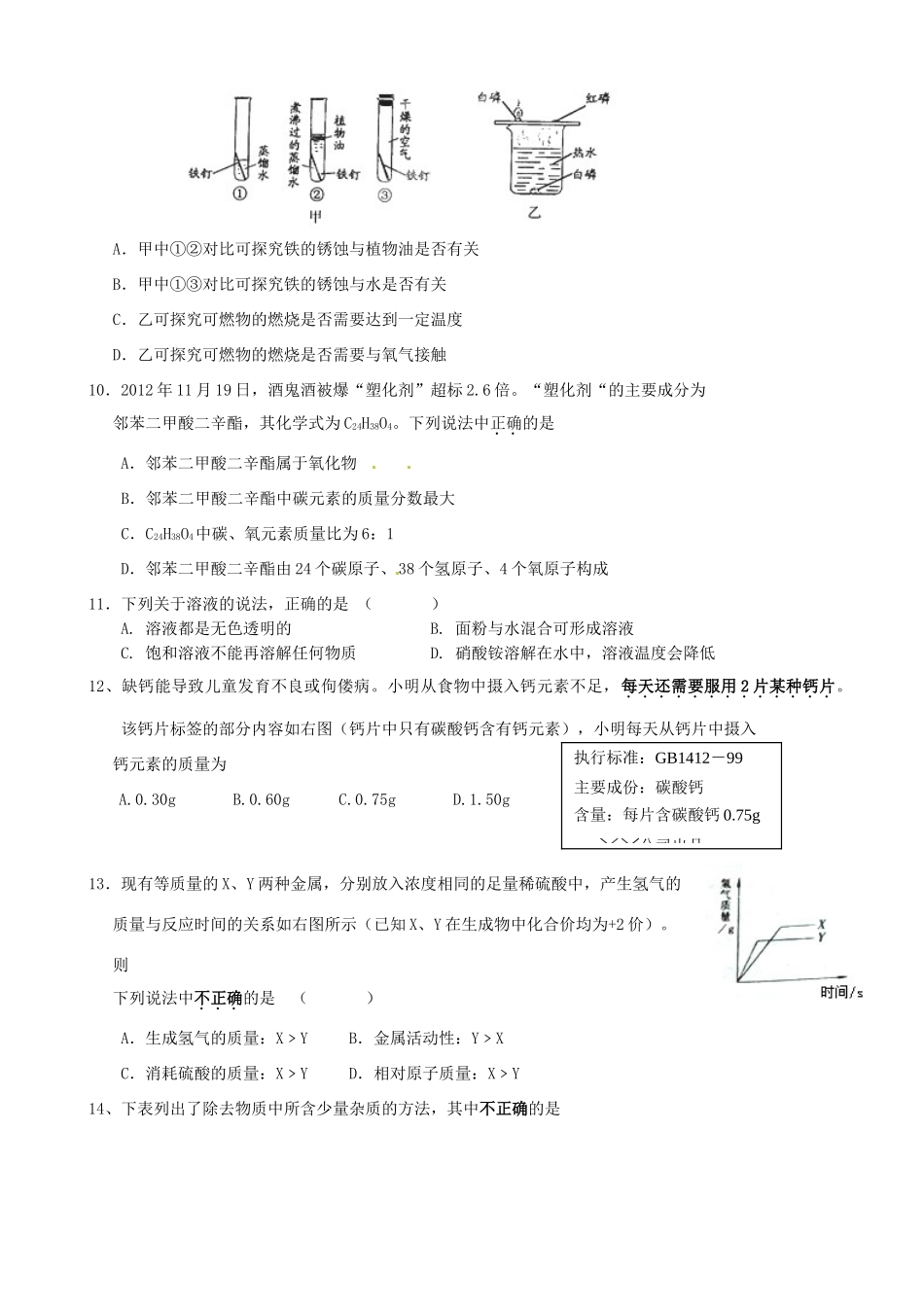 九年级化学上学期第二次学情调研试卷_第2页