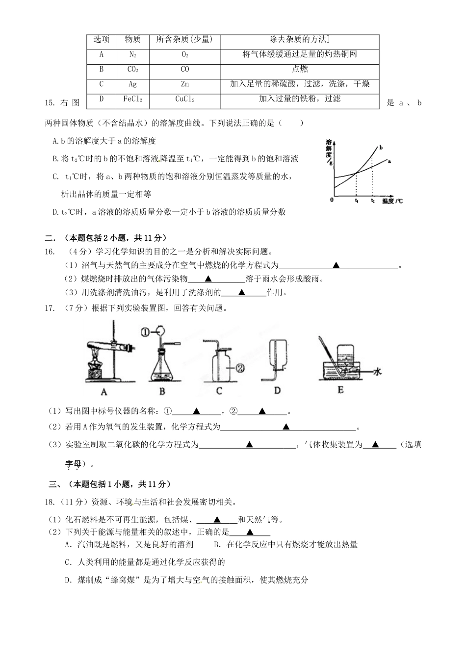 九年级化学上学期第二次学情调研试卷_第3页