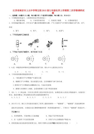 九年级化学上学期第二次学情调研试卷
