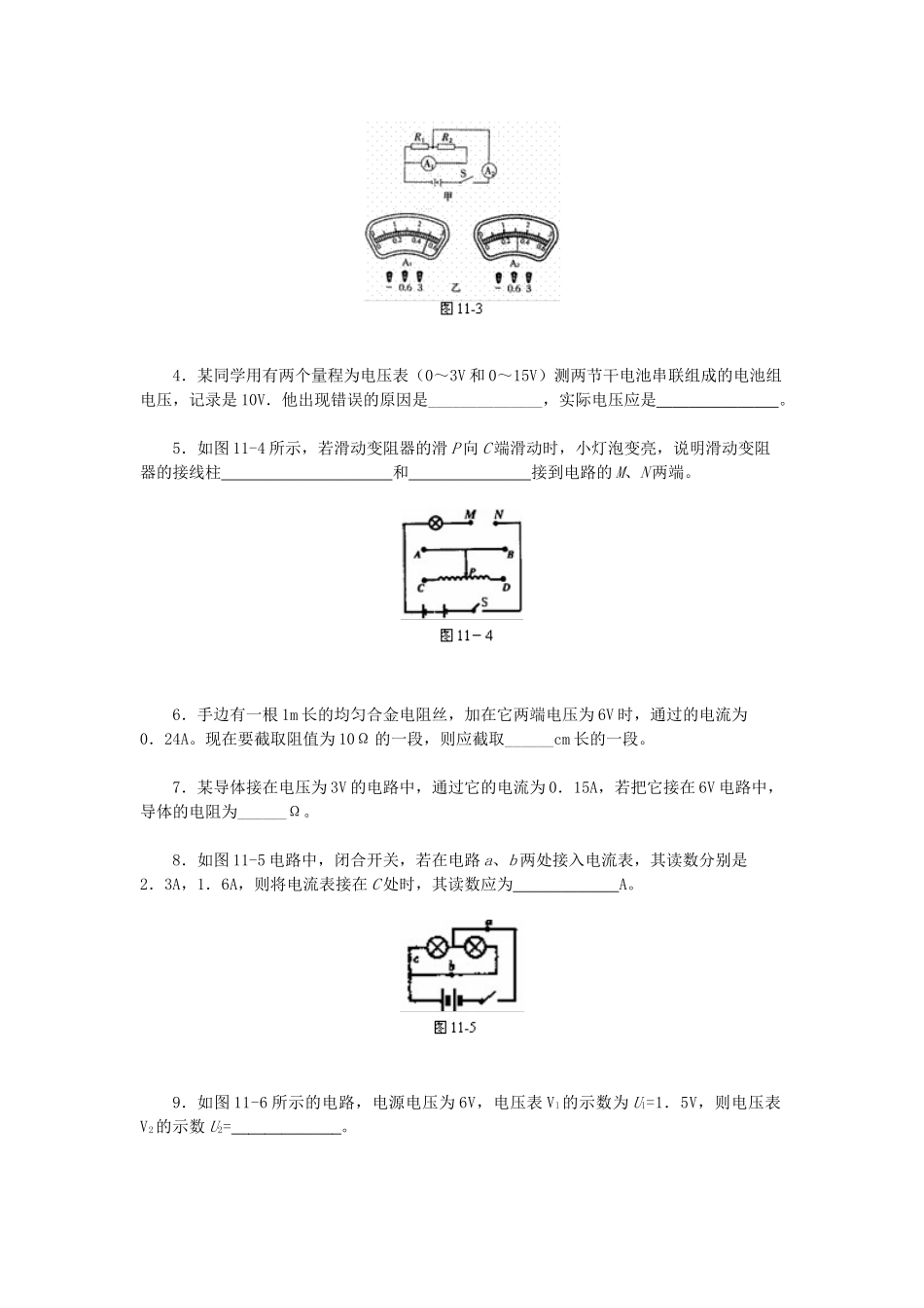 九年级物理 电路分析关于电路的动态分析案例 粤教沪版试卷_第2页