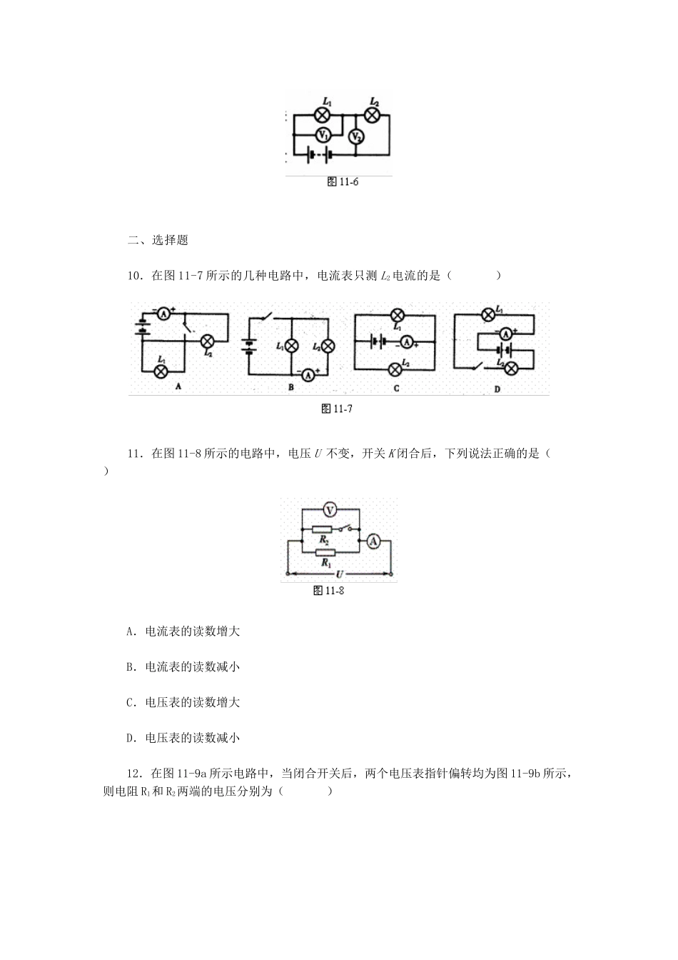 九年级物理 电路分析关于电路的动态分析案例 粤教沪版试卷_第3页