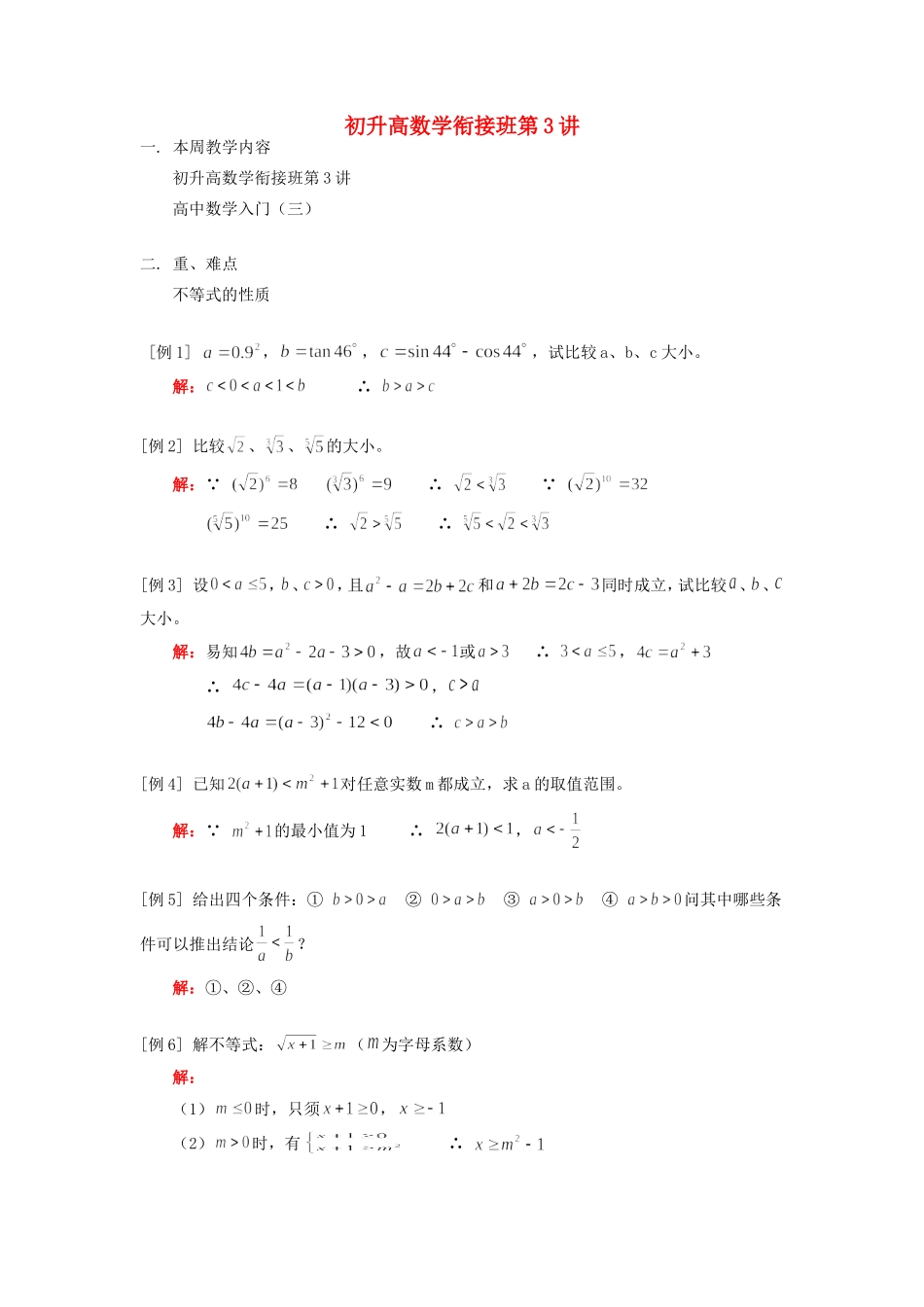 初升高数学衔接班第3讲 试题_第1页