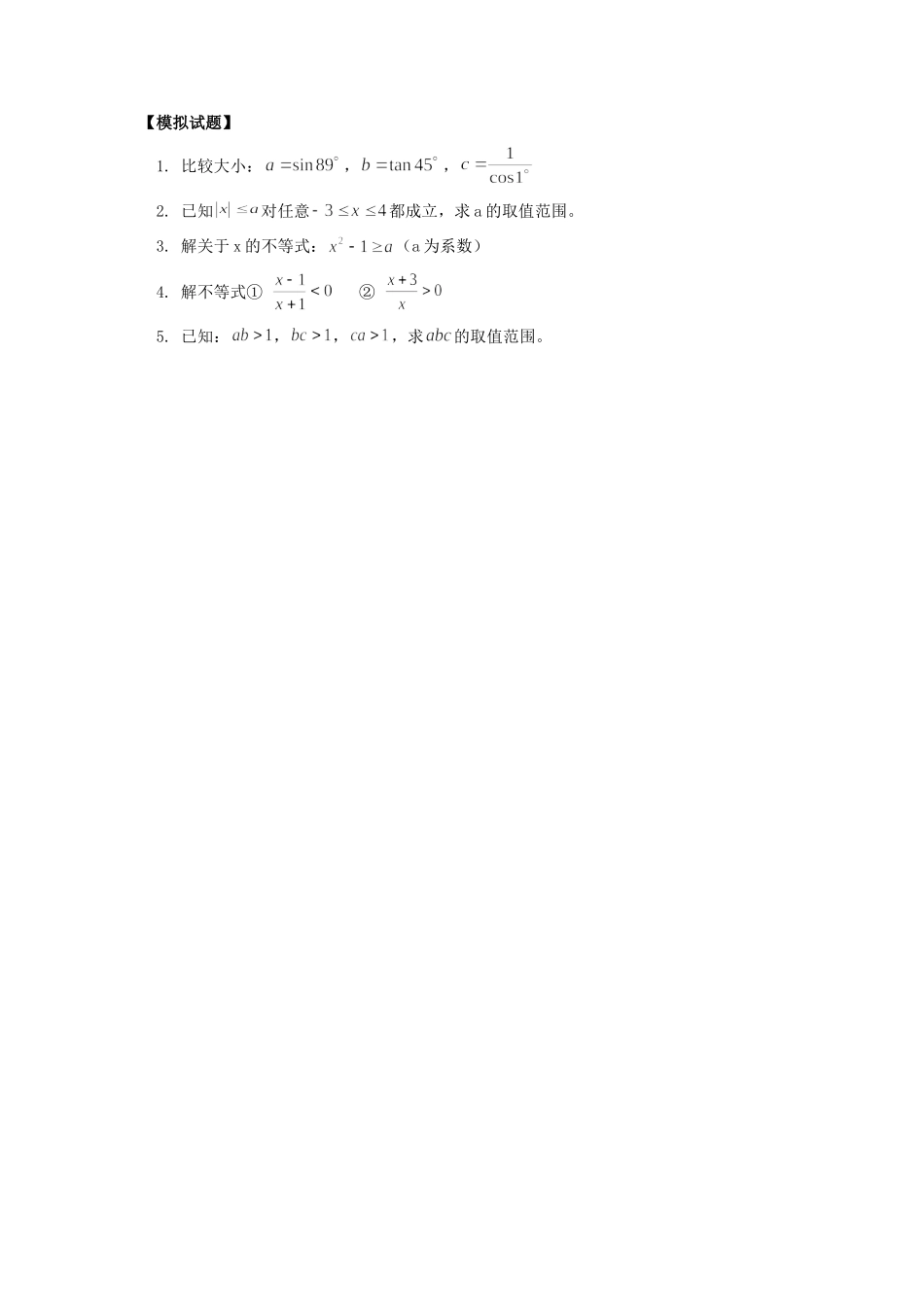 初升高数学衔接班第3讲 试题_第2页