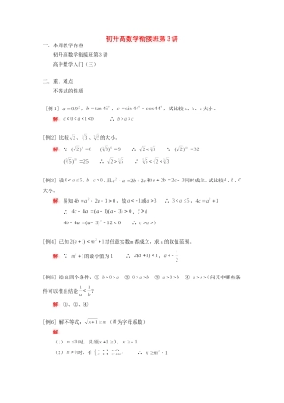 初升高数学衔接班第3讲 试题