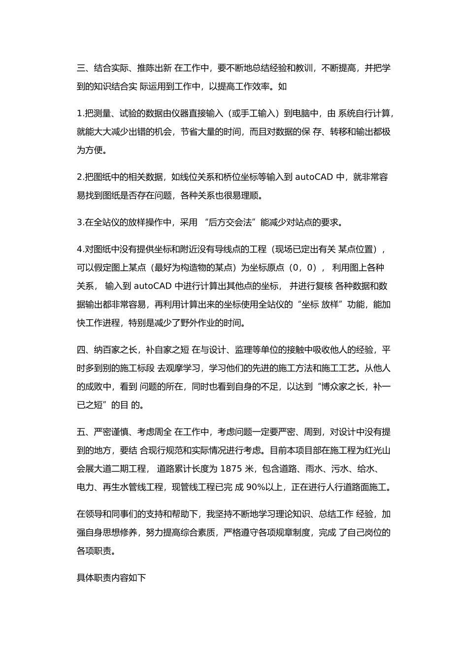 市政工作总结范文_第2页