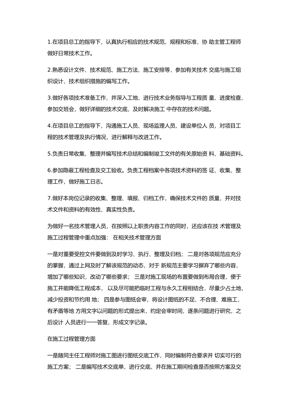 市政工作总结范文_第3页