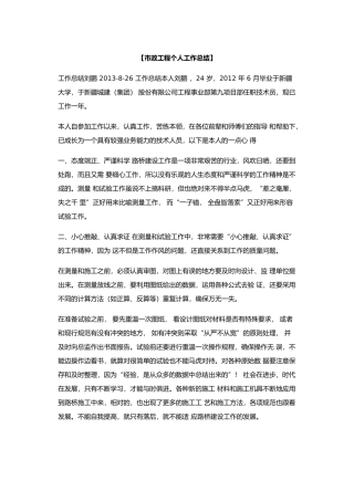 市政工作总结范文