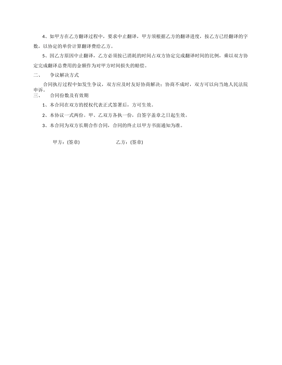 委托翻译合同范本_第3页