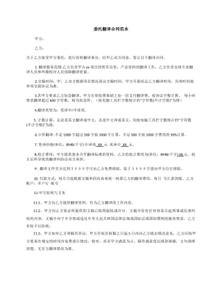 委托翻译合同范本