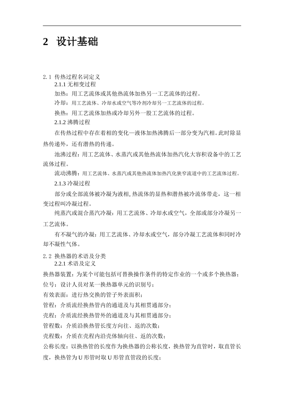 换热器设计指南汇总_第3页