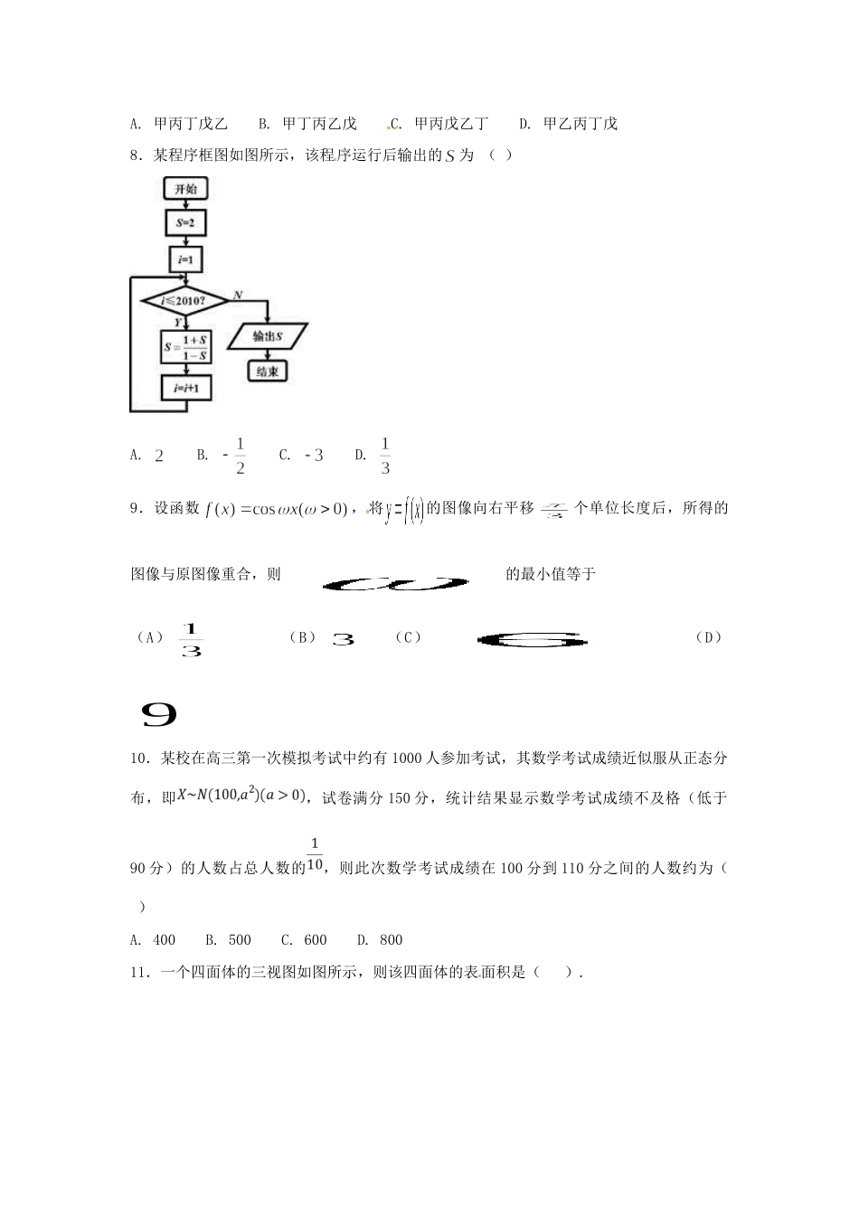 内蒙古赤峰二中 高二数学下学期第三次周考试题 文(无答案) 试题_第2页