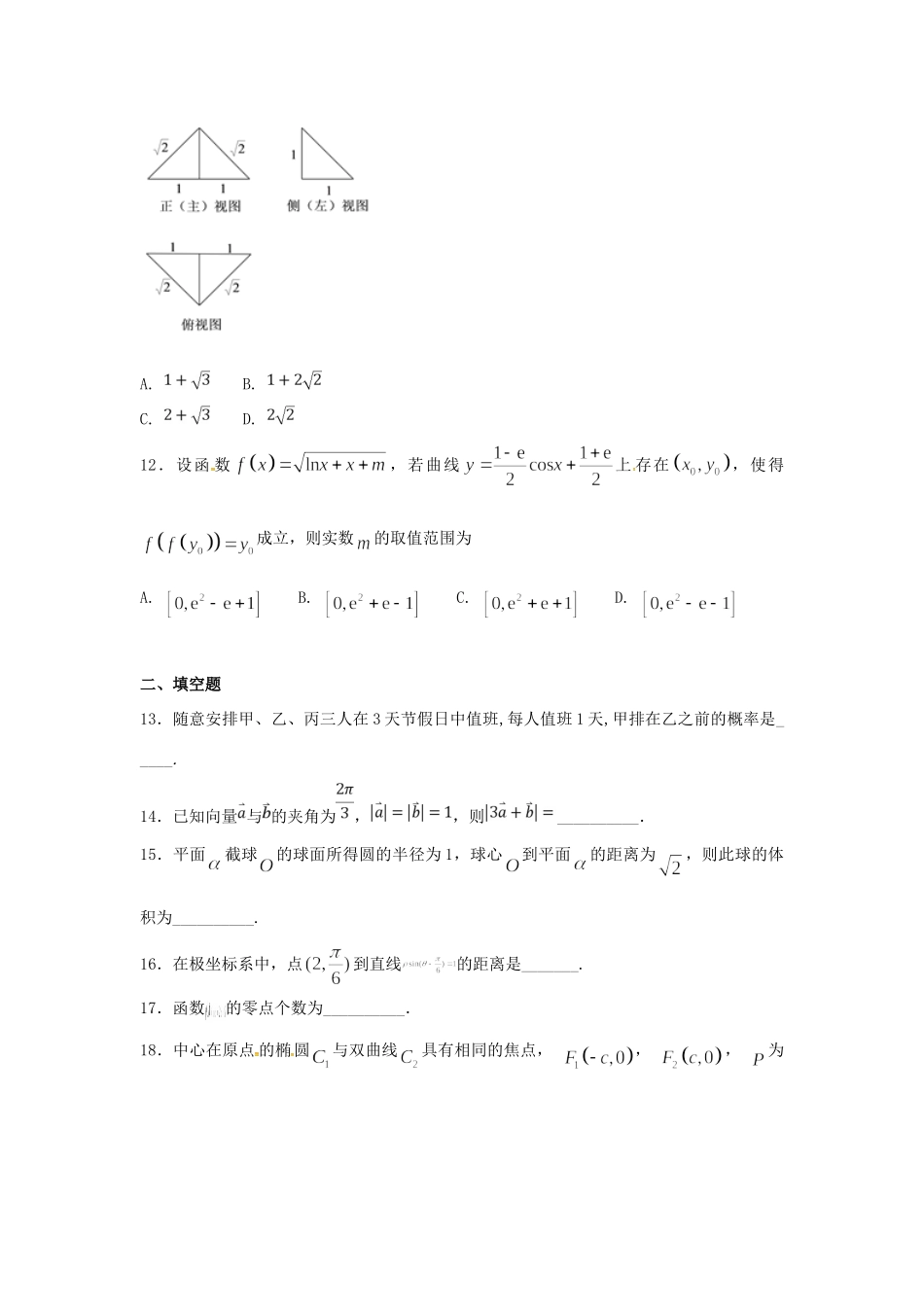 内蒙古赤峰二中 高二数学下学期第三次周考试题 文(无答案) 试题_第3页
