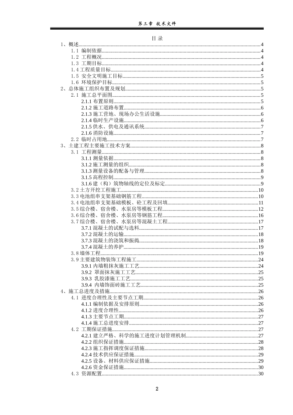 光伏电站工程施工组织设计_第2页