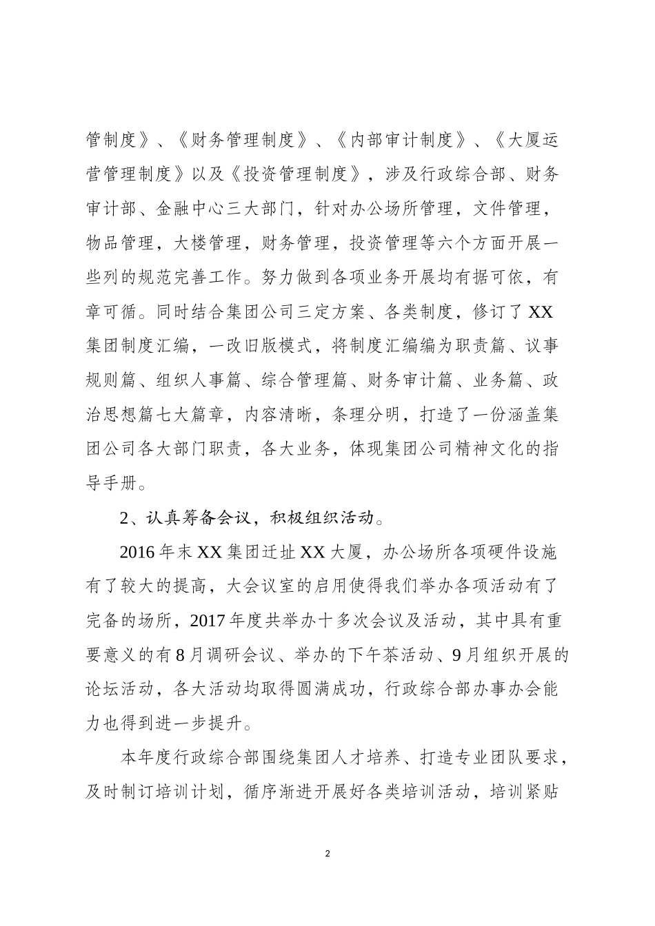 行政综合部工作总结及推进计划_第2页