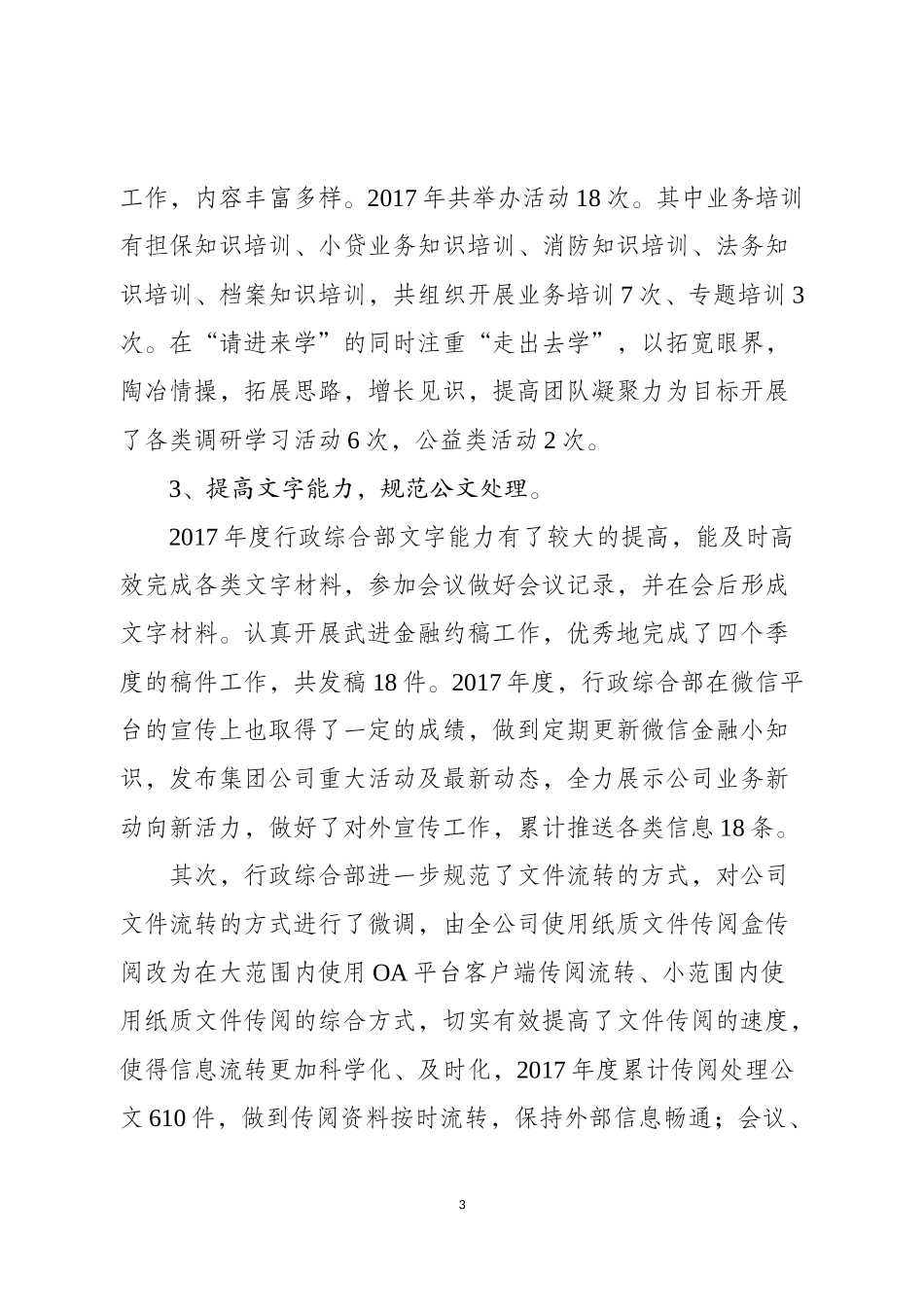 行政综合部工作总结及推进计划_第3页