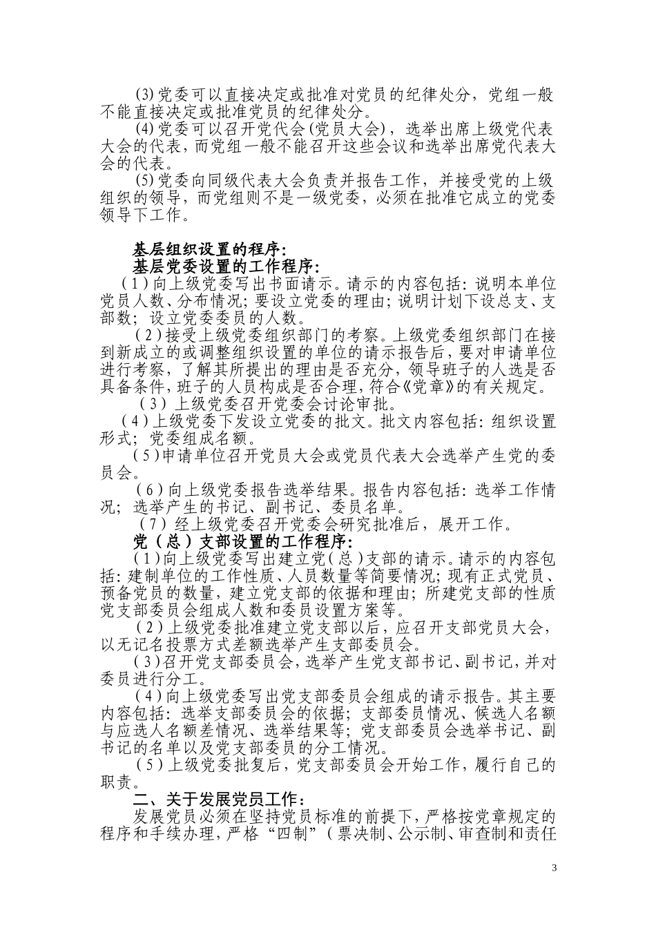 基层党建业务知识讲座_第3页