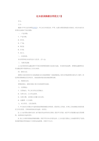 红木家具购销合同范本