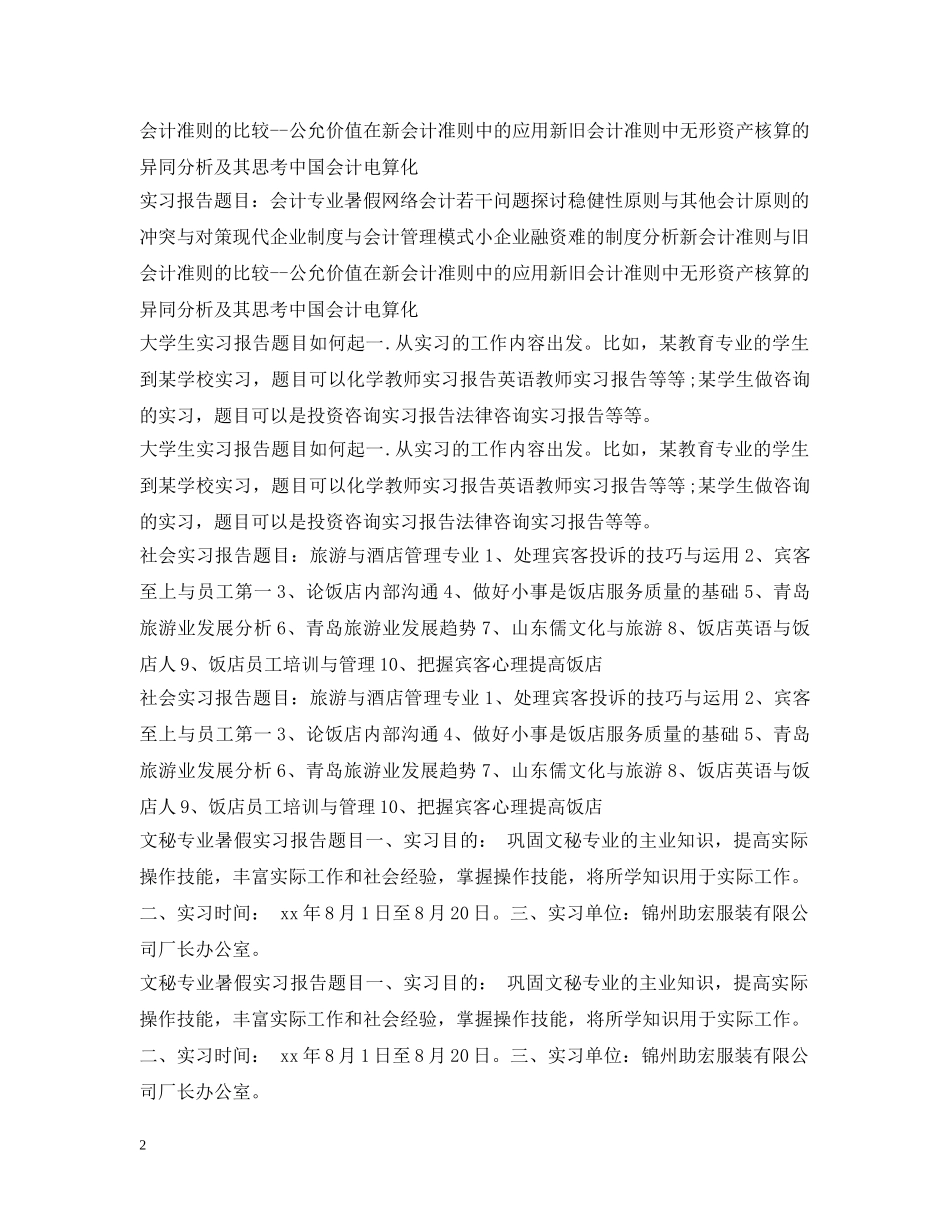 实习报告题目汇总 _第2页