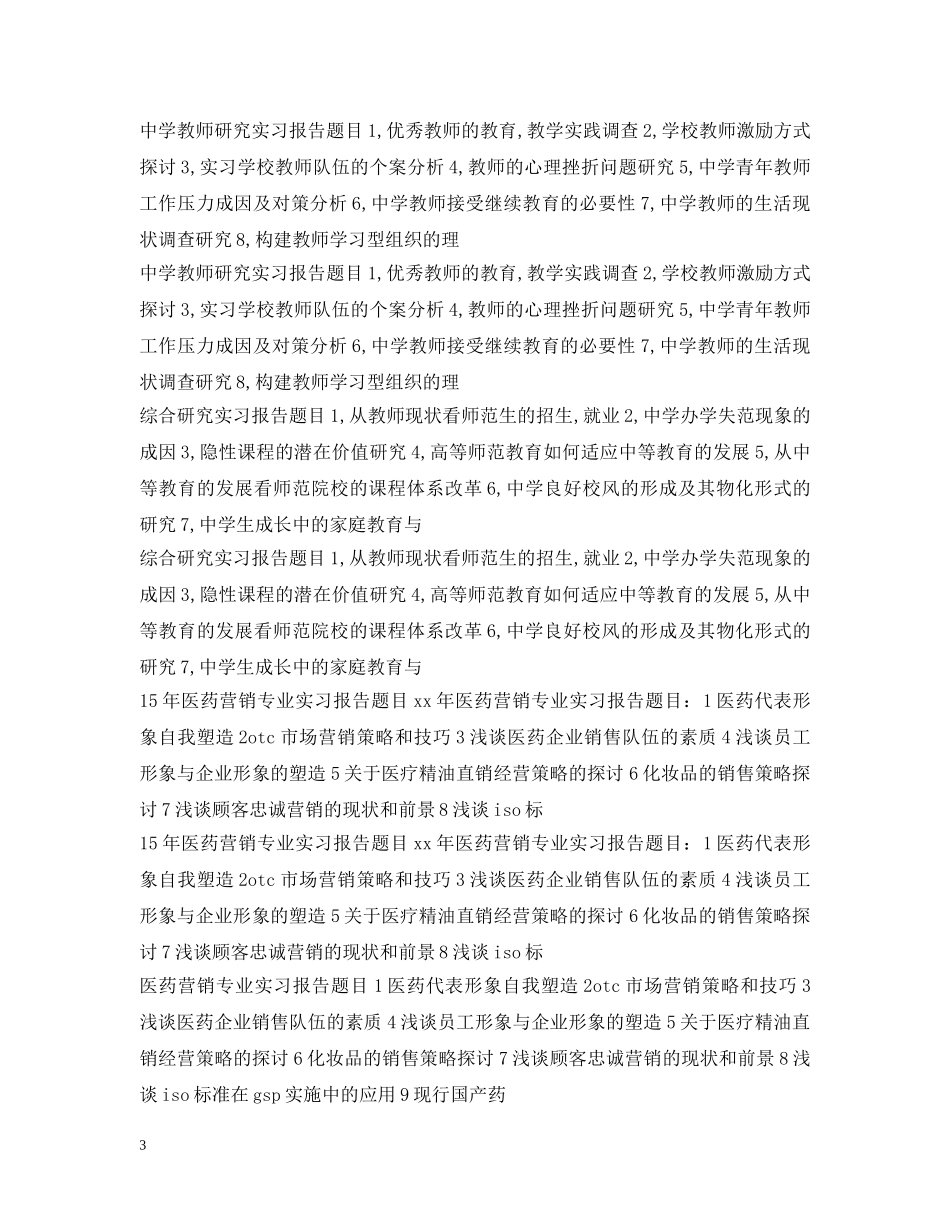 实习报告题目汇总 _第3页