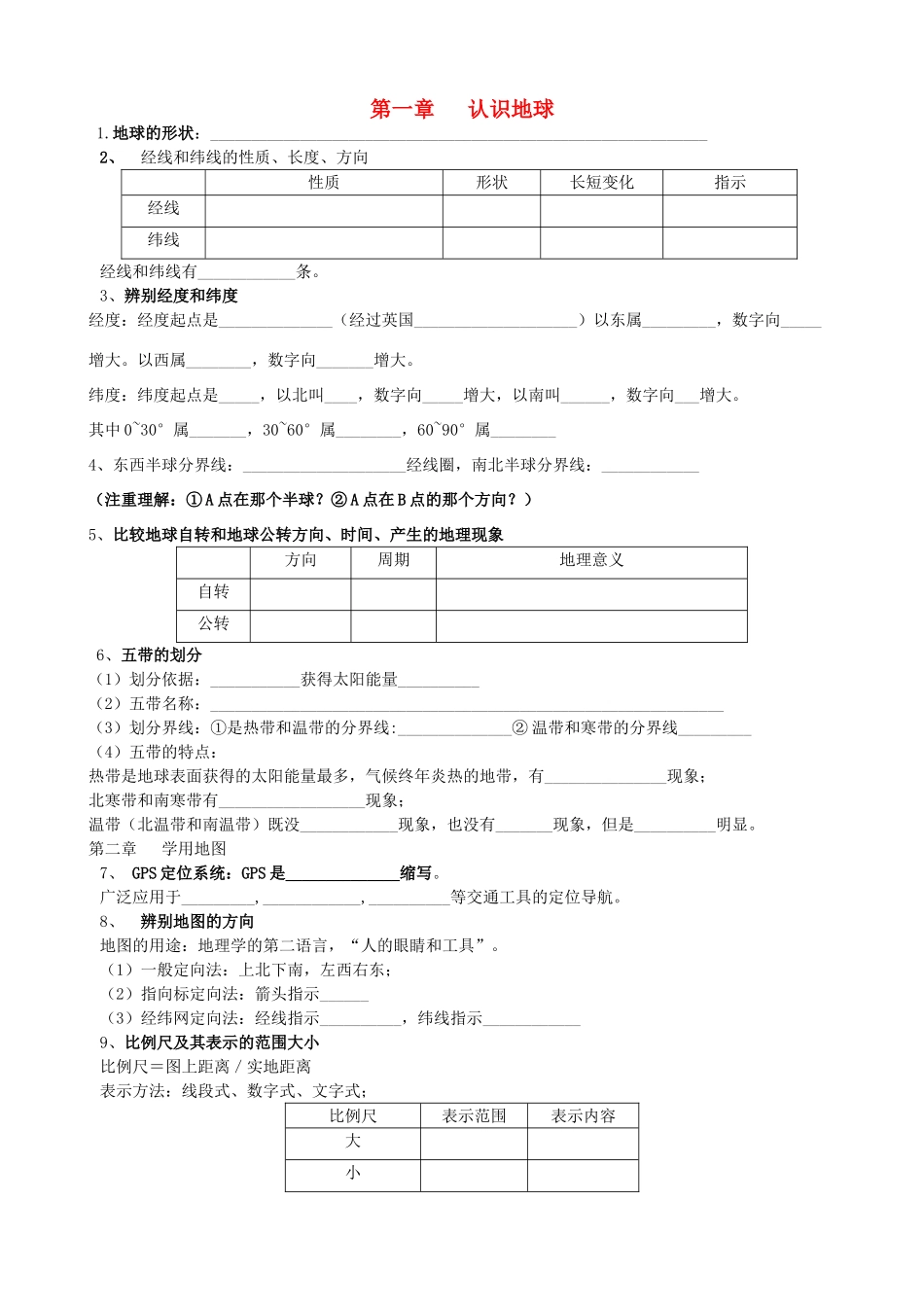 九年级上册复习资料 粤教版试卷_第1页