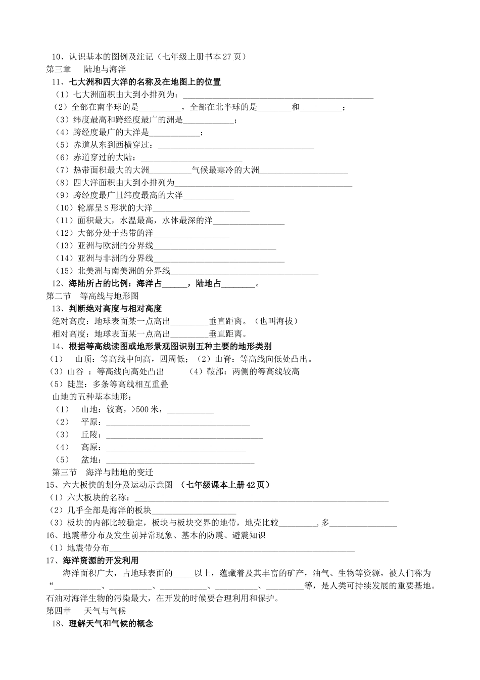 九年级上册复习资料 粤教版试卷_第2页