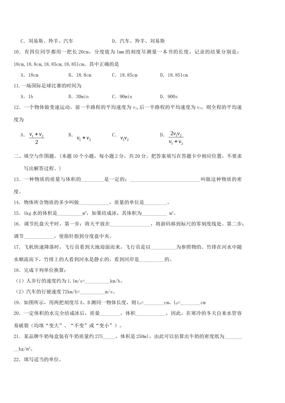 九年级物理10月月考试卷 新人教版试卷(00001)_第2页