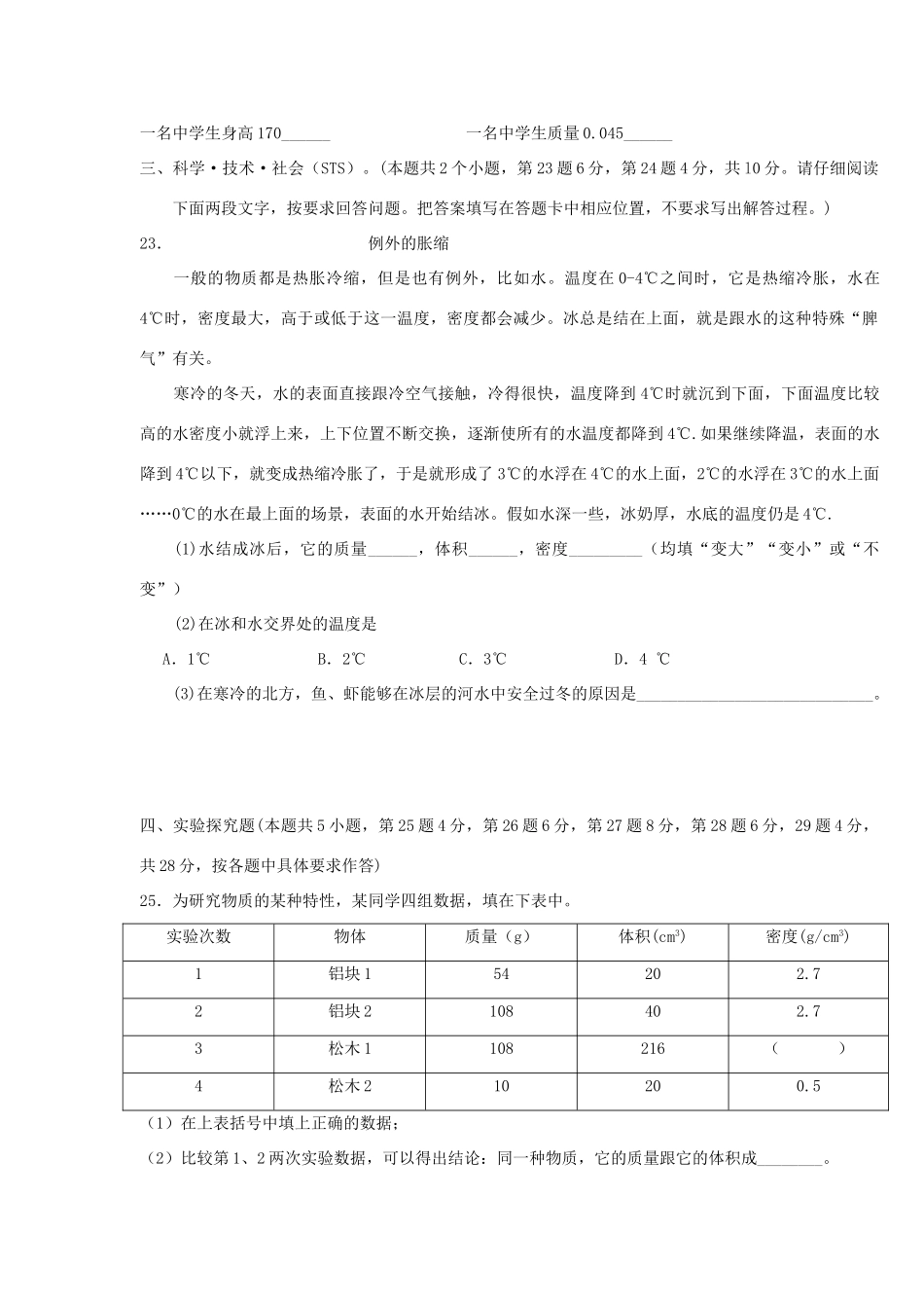 九年级物理10月月考试卷 新人教版试卷(00001)_第3页
