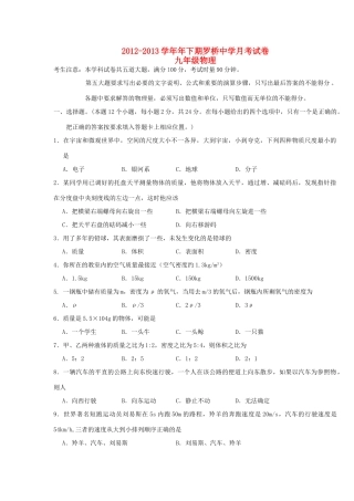 九年级物理10月月考试卷 新人教版试卷(00001)