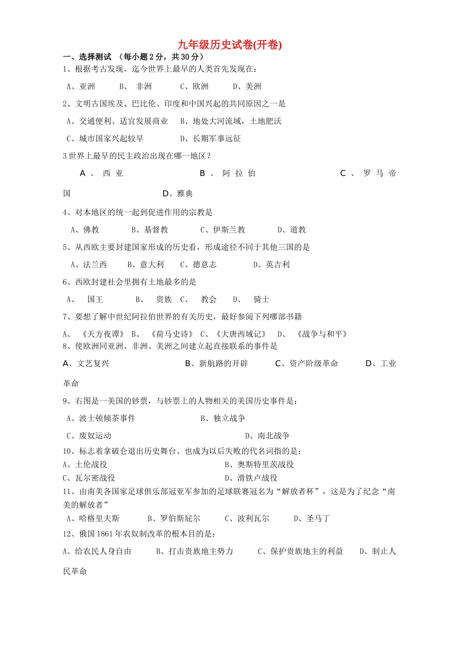 九年级历史试卷开卷新课标 人教版试卷_第1页