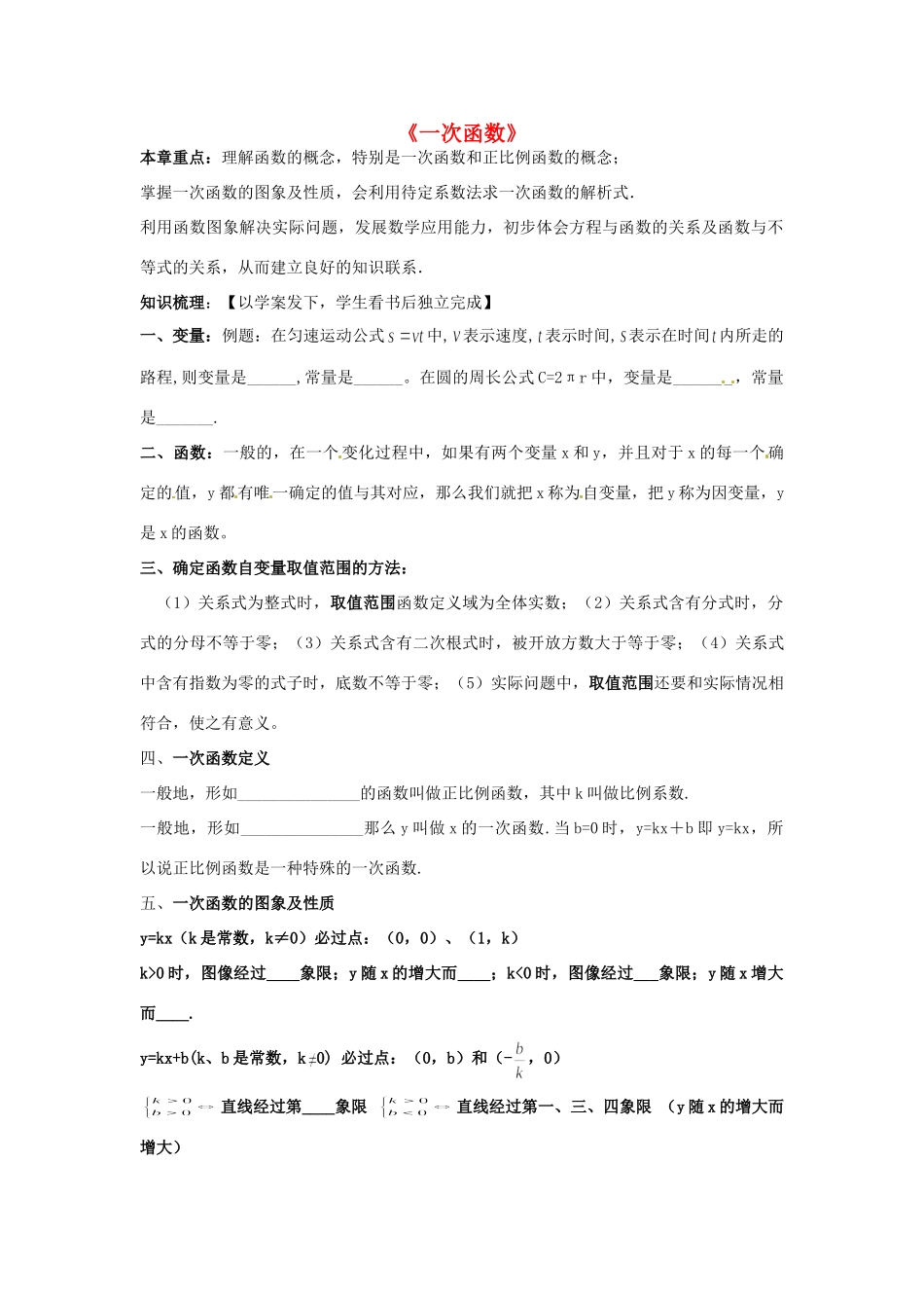 九年级数学(一次函数)复习检测(1)试卷_第1页