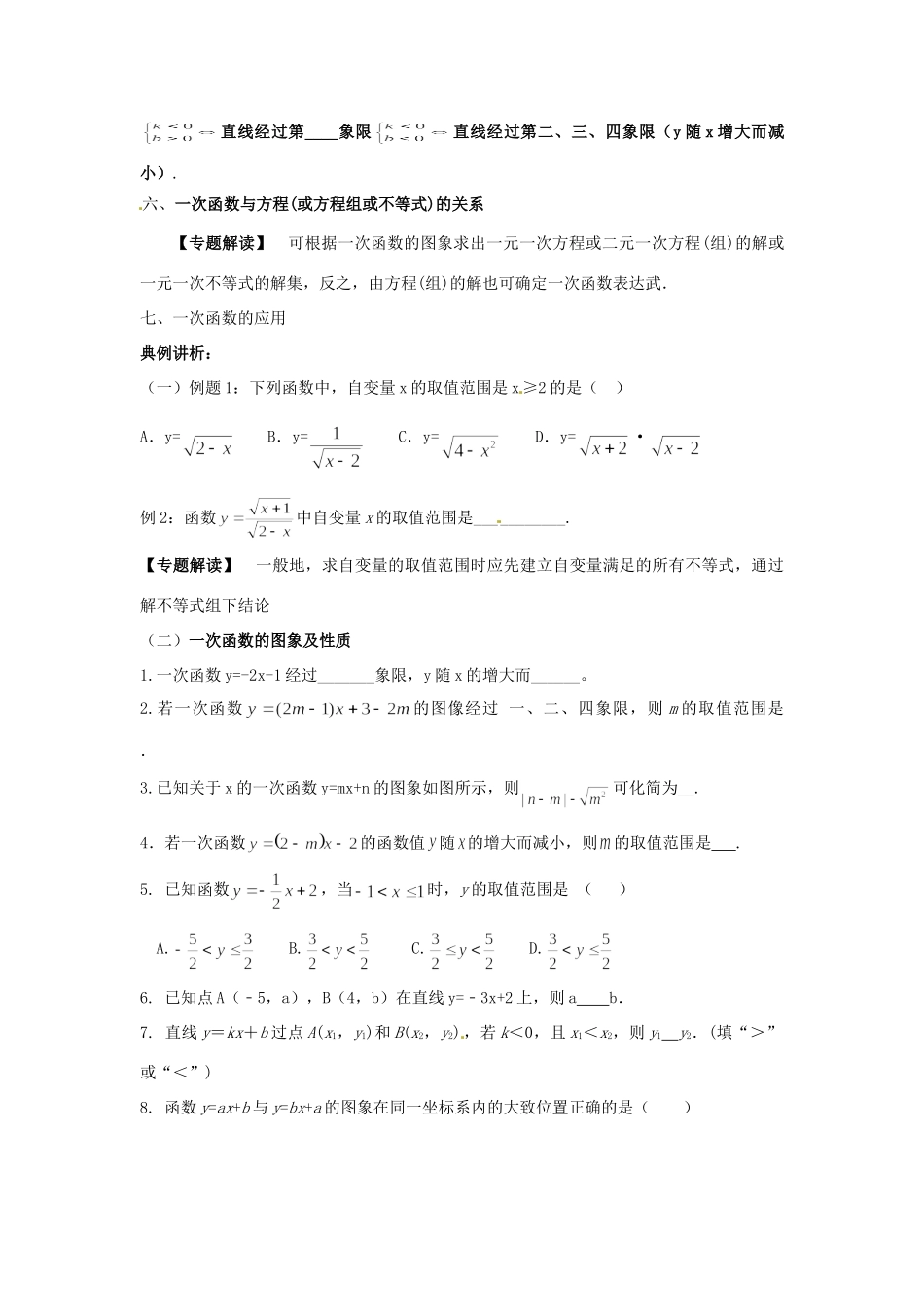 九年级数学(一次函数)复习检测(1)试卷_第2页