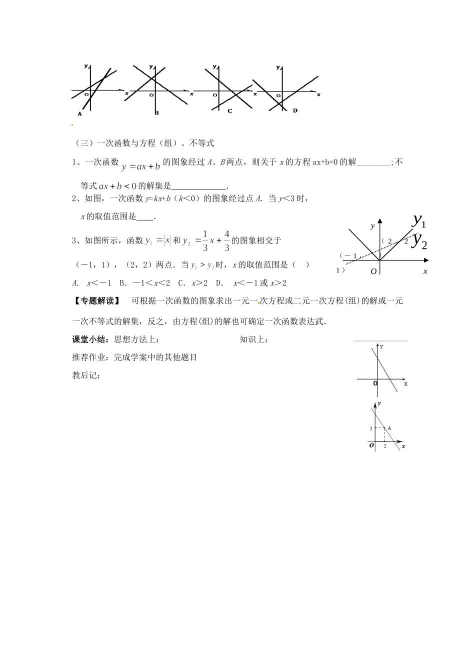九年级数学(一次函数)复习检测(1)试卷_第3页