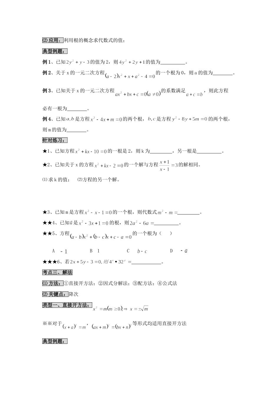 九年级数学上册 一元二次方程复习 北师大版试卷_第2页